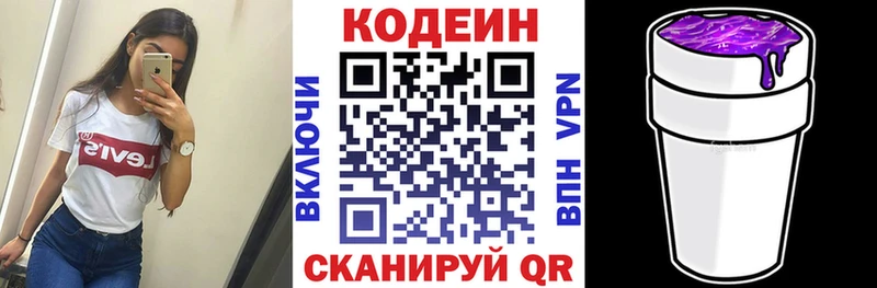 Кодеин Purple Drank  Арск 
